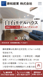 Mobile Screenshot of fujiwa.jp